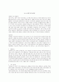 [자기소개서 & 이력서] 주요 대기업 합격 사례 모음 (삼성전자 TN LG디스플레이 포스코) 4페이지