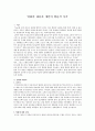 [영화 감상문] 영화 Nuts - 최후의 판결 - 영화의 내용과 개인의 법률적 시각 1페이지