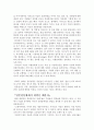 독후감 - 일본전산의 이야기를 읽으며 3페이지