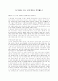 독서 감상문 - 다스리심을 읽고 나의 비전을 생각해보기 1페이지