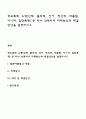 학교폭력 유형(신체 물리적 언어 정신적 따돌림 사이버 집단폭력) 피해원인과 해결방안을 설명하시오 1페이지