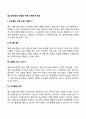 청소년비행의 예방을 위한 또래관계 형성 2페이지