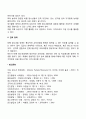 청소년비행의 예방을 위한 또래관계 형성 3페이지