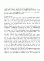 [사이버대학] 경험적 가족치료의 주요개념과 치료목표 및 치료과정 치료자의 역할 및 치료기법을 설명하고 경험적 가족치료이론에 대한 학습자의 의견을 서술하시오  4페이지