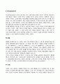 현실과의 접촉을 방해하는 5가지 주요 접촉경계혼란에 대해 기술하시오 3페이지