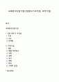 교류분석상담기법(상담분위기조성법 조작기법) 1페이지