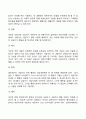 교류분석상담기법(상담분위기조성법 조작기법) 4페이지