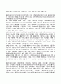 해결중심단기치료 모델의 기본원리와 철학의 독창적인 점을 서술하시오 2페이지