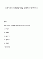 프로이트의 성격발달이론을 설명하고 평가하시오 1페이지