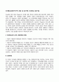 인간중심상담(비지시적 상담) 및 심리치료 인간중심 상담기법 3페이지
