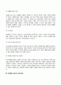 인간중심상담(비지시적 상담) 및 심리치료 인간중심 상담기법 4페이지