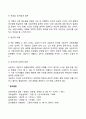 인간중심상담(비지시적 상담) 및 심리치료 인간중심 상담기법 7페이지