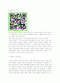 QR코드 정의특징장단점분석및 QR코드 기업 활용사례분석및 QR코드 향후방향제시 3페이지