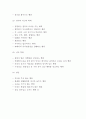 가정폭력 정의특징원인분석및 가정폭력 문제점과 예방방안 제시 및 나의의견정리 - 가정폭력 연구레포트 6페이지