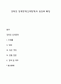 강박성 성격장애(인격장애)의 증상과 특징 1페이지