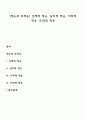 [적응과 부적응] 신체적 적응 심리적 적응 사회적 적응 도덕적 적응 1페이지