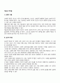 [적응과 부적응] 신체적 적응 심리적 적응 사회적 적응 도덕적 적응 2페이지