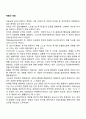적응의 개념 1페이지