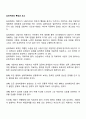 심리치료의 특징과 요소 1페이지
