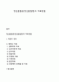 정신분열증(정신분열병)의 치료방법 1페이지
