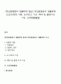 [정신분열병의 생물학적 접근] 정신분열증의 생물학적 요인(유전적 이론 뇌구조의 이상 태내 및 출생시의 이상 신경전달물질) 1페이지