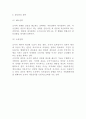 갈등관리 개념원인유형분석과 갈등관리 전략과 성공사례분석및 나의의견정리 - 갈등관리 연구레포트 10페이지