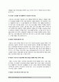 태권도 수련을 통해 배울 수 있는 인성덕목의 개념 프로그램 적용 방안 24페이지