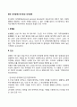 [반사회적 인격장애] 반사회성 성격장애의 증상과 진단 및 치료방법 2페이지