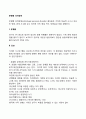 [A군 성격장애] 분열형 성격장애(분열형 인격장애의 증상과 진단 및 치료방법) 2페이지