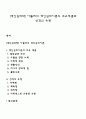 [개인심리학] 아들러의 개인심리이론의 주요개념과 성격의 유형 1페이지