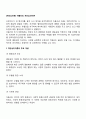 [개인심리학] 아들러의 개인심리이론의 주요개념과 성격의 유형 2페이지
