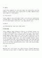 [개인심리학] 아들러의 개인심리이론의 주요개념과 성격의 유형 3페이지