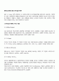 [분석심리학] 융의 분석심리이론의 주요개념과 심리적 유형 2페이지