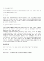 [분석심리학] 융의 분석심리이론의 주요개념과 심리적 유형 3페이지