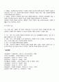 [분석심리학] 융의 분석심리이론의 주요개념과 심리적 유형 4페이지