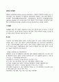 경계성 성격장애(인격장애)의 증상과 특징 및 치료방법 2페이지