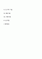 [게슈탈트치료] 게슈탈트상담기법 2페이지