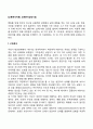 [교류분석치료] 교류분석상담기법(구조분석 교류분석 게임분석 각본분석) 2페이지