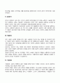 [교류분석치료] 교류분석상담기법(구조분석 교류분석 게임분석 각본분석) 4페이지