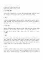 [교류분석상담] 교류분석이론의 주요개념(시간구조화방법 자아상태 교류유형) 2페이지