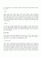 [교류분석상담] 교류분석이론의 주요개념(시간구조화방법 자아상태 교류유형) 3페이지