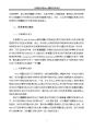 釜山港和大连港的贸易便利化比较分析(부산항과 대련항 무역원활화 비교 분석) 9페이지