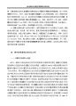 釜山港和大连港的贸易便利化比较分析(부산항과 대련항 무역원활화 비교 분석) 14페이지