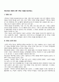 현대사회의 변화에 따른 가족의 개념을 정의하세요 2페이지
