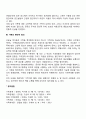 현대사회의 변화에 따른 가족의 개념을 정의하세요 3페이지