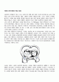 사랑의 의미(사랑의 개념 정의) 1페이지