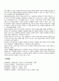 사랑의 의미(사랑의 개념 정의) 2페이지