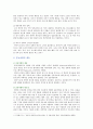 운동처방의 필요성 비만의 운동처방 2페이지