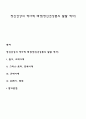 정신건강의 역사적 배경(정신건강론의 발달 역사) 1페이지