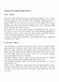 정신건강의 역사적 배경(정신건강론의 발달 역사) 2페이지